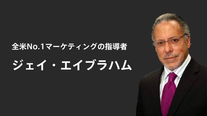 「ジョイント・ベンチャー　凡人から億万長者への道」全3巻　ジェイ・エイブラハム Amazon.co.jp: ジョイント ベンチャー 凡人から億万長者への道